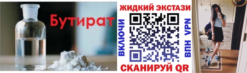 БУТИРАТ жидкий экстази  Судогда 